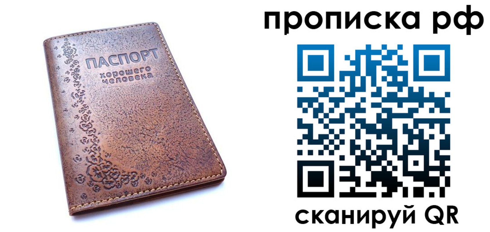 временная регистрация надежно в Реутове