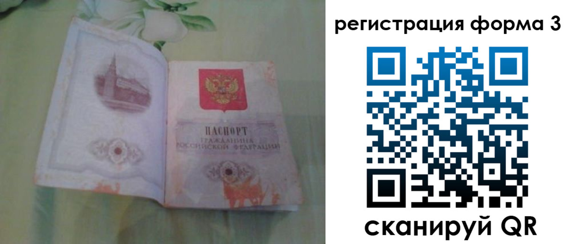 временная регистрация для всех в Реутове