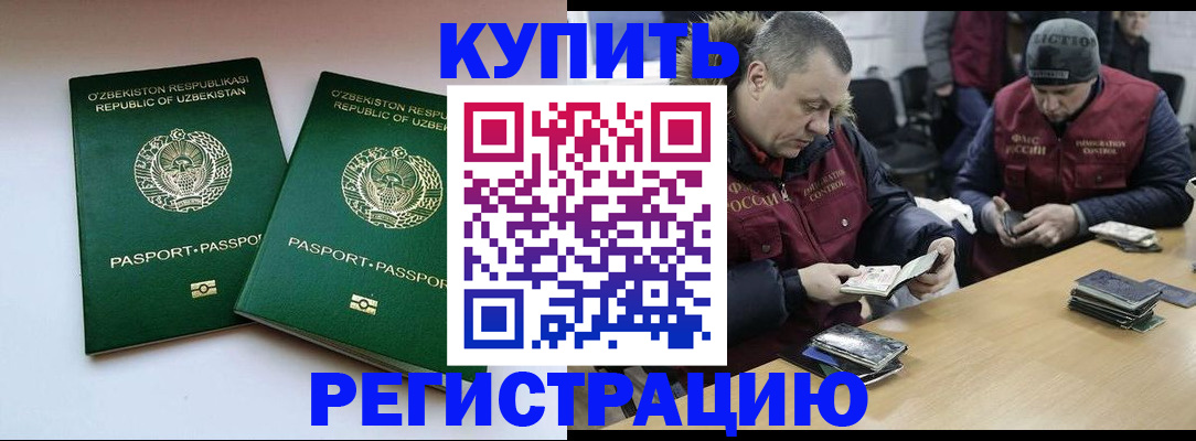 временная регистрация 2025 в Реутове