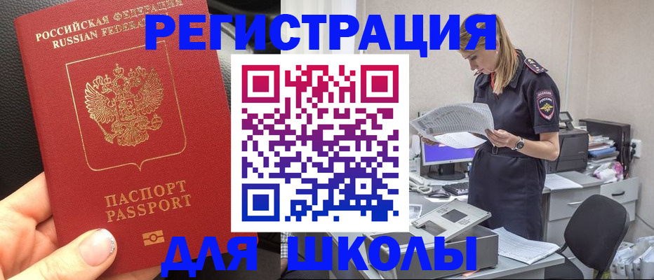 прописка в квартире в Реутове