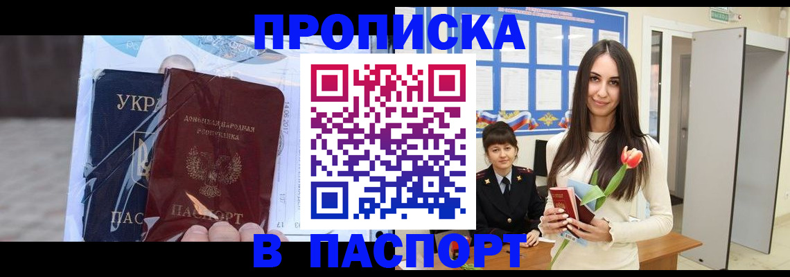 временная регистрация законно в Реутове