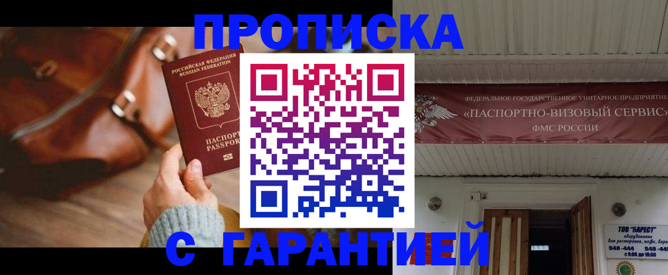 временная прописка в Реутове