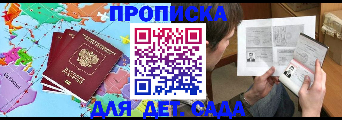 прописка законно в Реутове